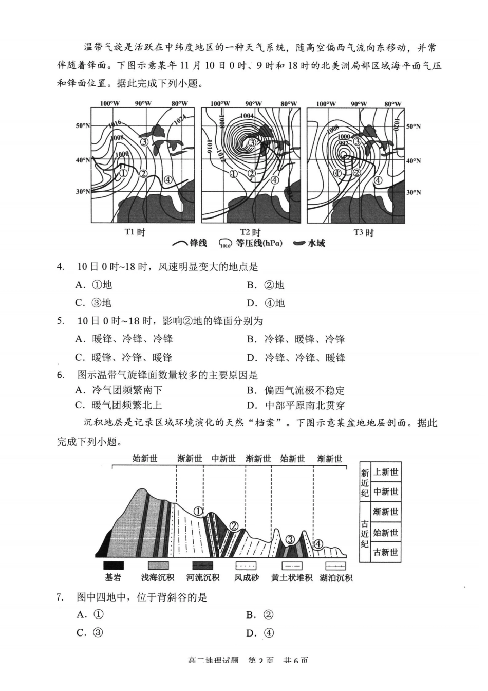 【地理试卷】福建宁德市2025-2026学年度第一学期期末高二质量检测(2.2-2.4).pdf_第2页