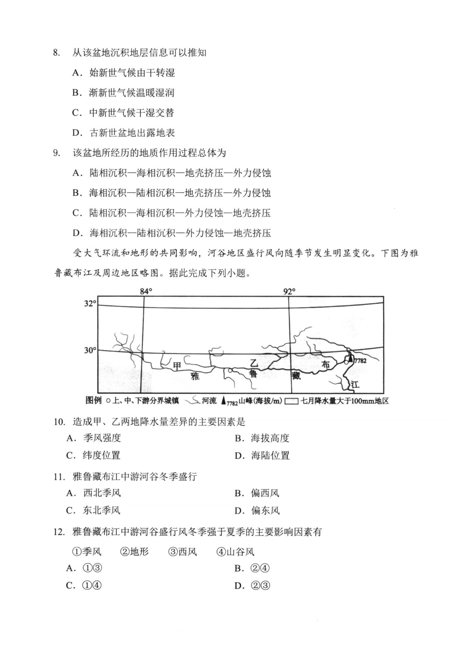 【地理试卷】福建宁德市2025-2026学年度第一学期期末高二质量检测(2.2-2.4).pdf_第3页