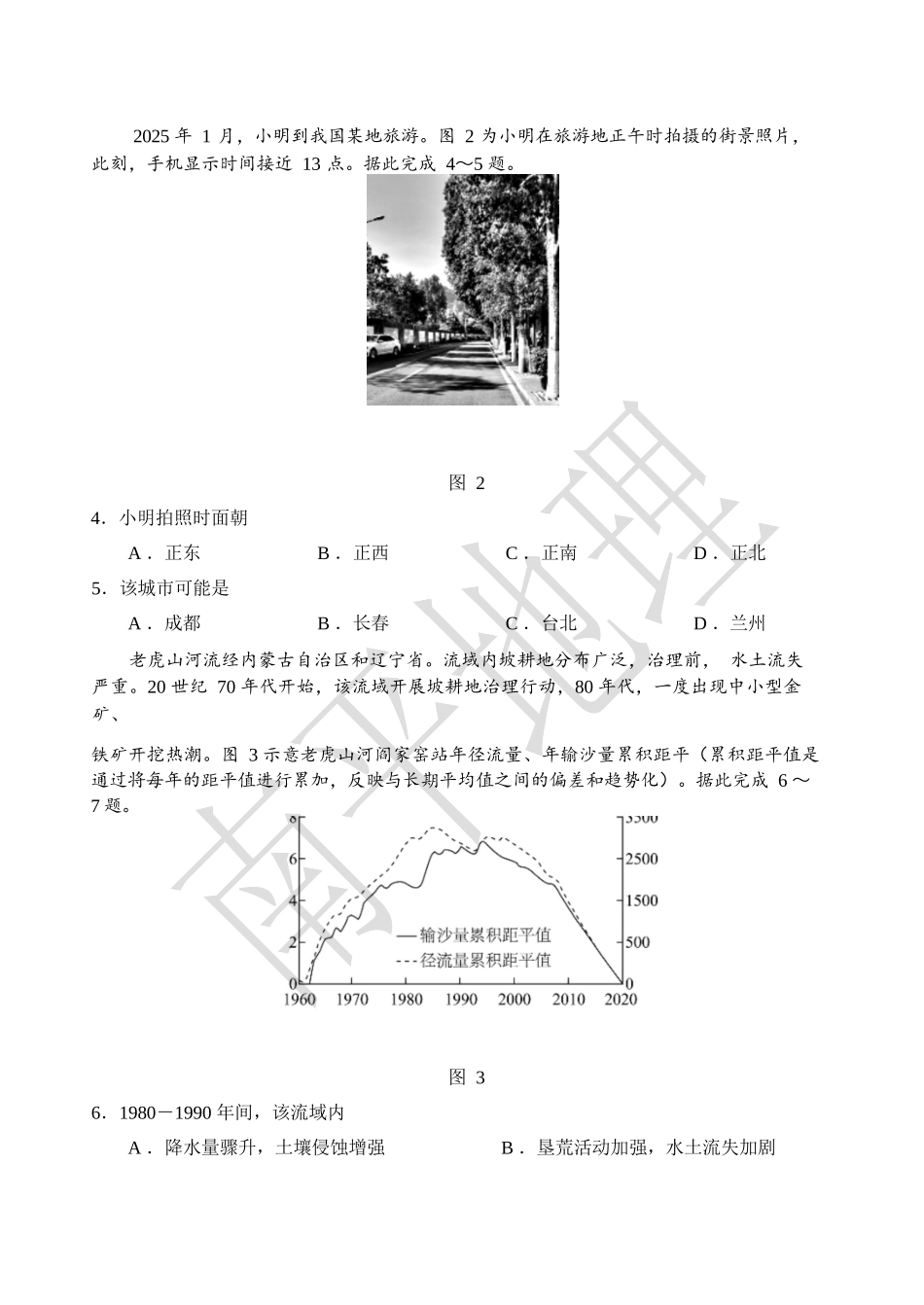 【地理试卷+答案】福建南平市2025~2026学年第一学期高二期末质量检测(2.2-2.4).docx_第3页