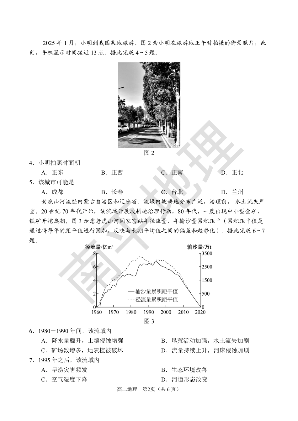 【地理试卷+答案】福建南平市2025~2026学年第一学期高二期末质量检测(2.2-2.4).pdf_第2页