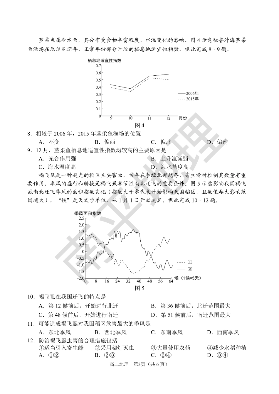 【地理试卷+答案】福建南平市2025~2026学年第一学期高二期末质量检测(2.2-2.4).pdf_第3页