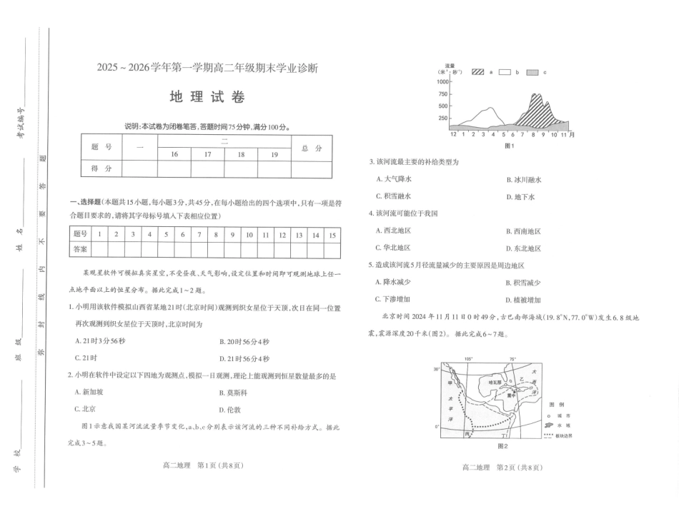 【高二地理】太原市2025-2026学年高二年级第一学期期末学业诊断-地理.pdf_第1页