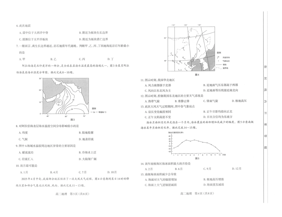 【高二地理】太原市2025-2026学年高二年级第一学期期末学业诊断-地理.pdf_第2页