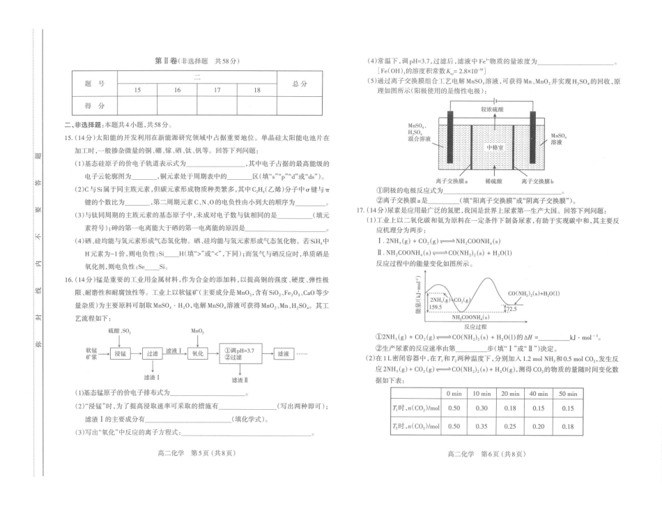【高二化学】太原市2025-2026学年高二年级第一学期期末学业诊断-化学.pdf_第3页
