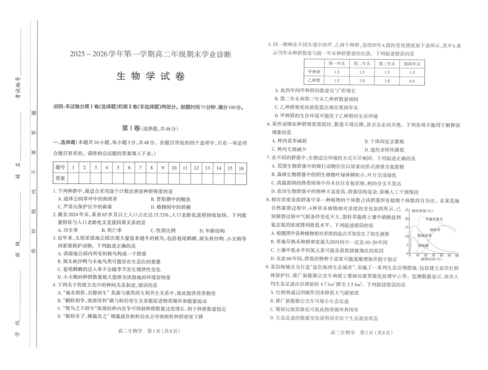【高二生物】太原市2025-2026学年高二年级第一学期期末学业诊断-生物学.pdf_第1页