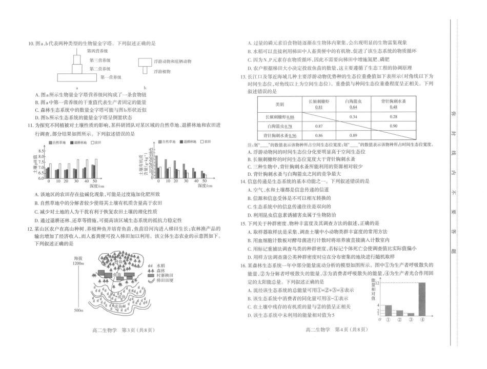 【高二生物】太原市2025-2026学年高二年级第一学期期末学业诊断-生物学.pdf_第2页