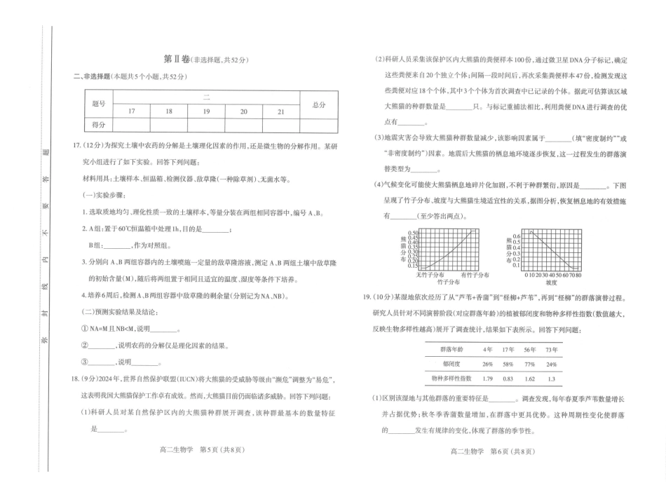 【高二生物】太原市2025-2026学年高二年级第一学期期末学业诊断-生物学.pdf_第3页