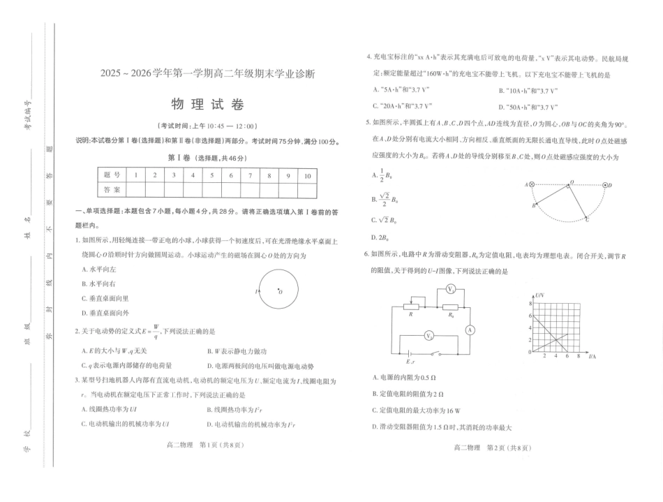 【高二物理试卷】太原市2025-2026学年高二年级第一学期期末学业诊断.pdf_第1页
