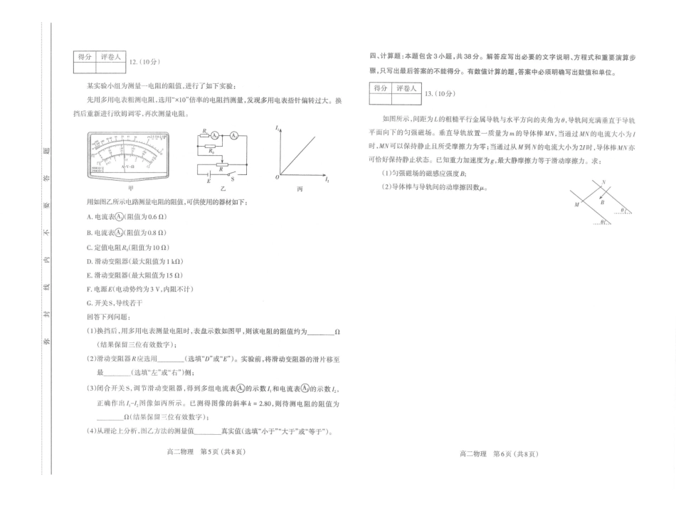 【高二物理试卷】太原市2025-2026学年高二年级第一学期期末学业诊断.pdf_第3页