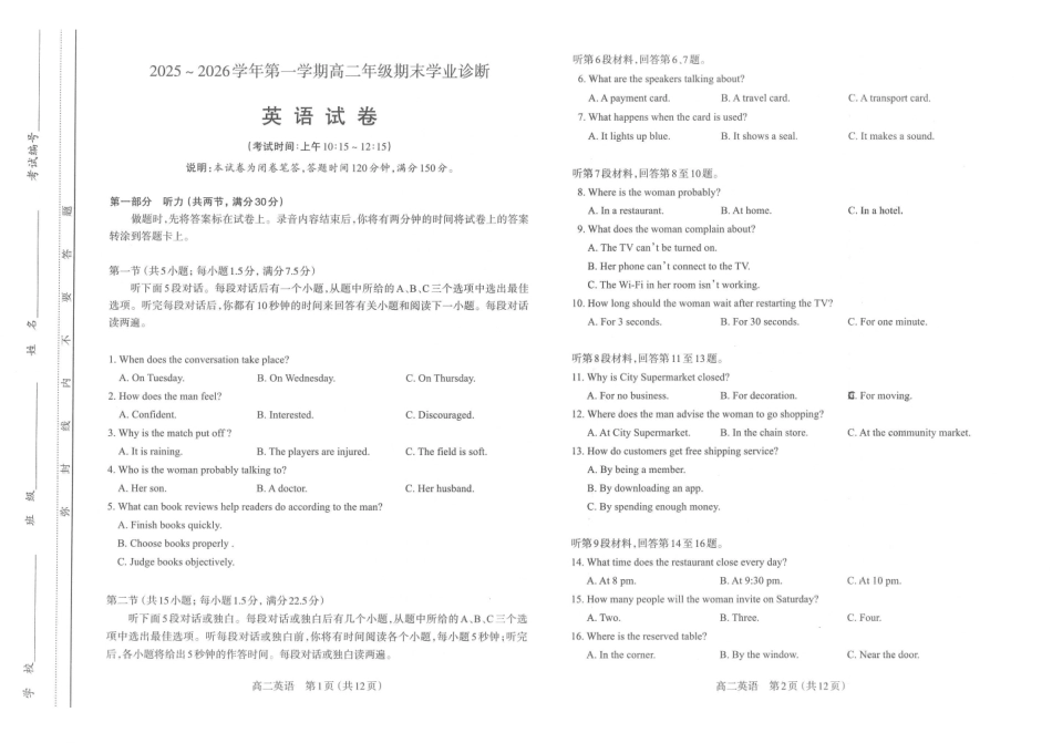 【高二英语】太原市2025-2026学年高二年级第一学期期末学业诊断-英语.pdf_第1页