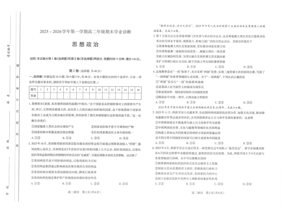 【高二政治】太原市2025-2026学年高二年级第一学期期末学业诊断-思想政治.pdf_第1页