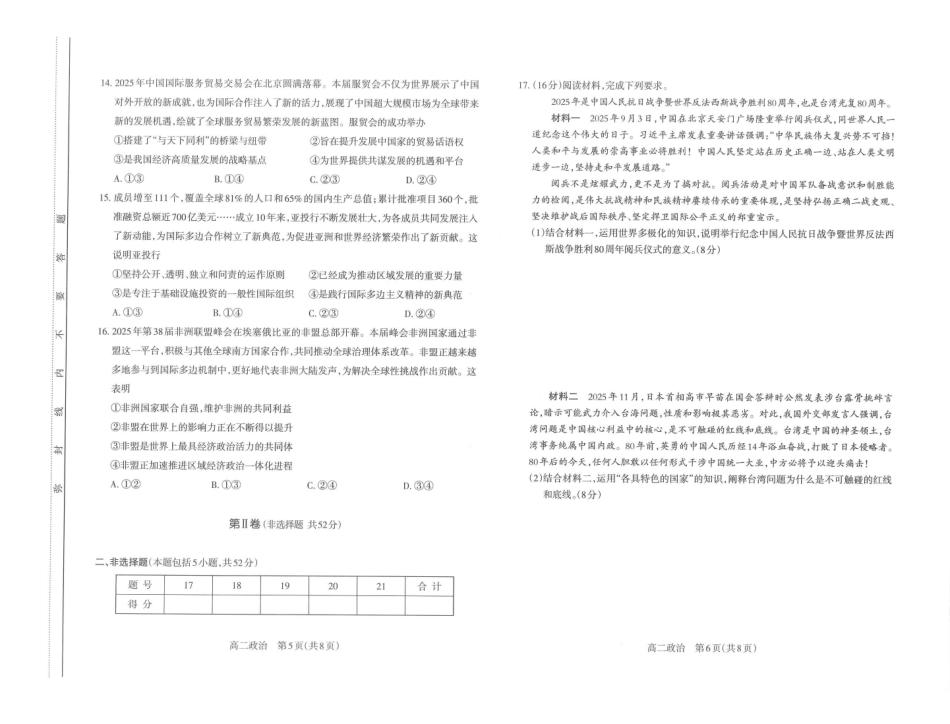 【高二政治】太原市2025-2026学年高二年级第一学期期末学业诊断-思想政治.pdf_第3页