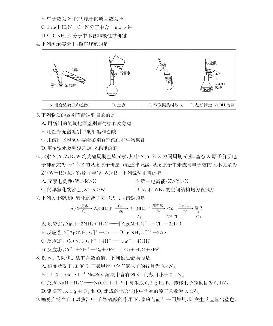 【化学(金太阳26-3001C)】江西金太阳2026届高三上学期1月百万大联考（26-3001C）(1.29-1.30).pdf_第2页