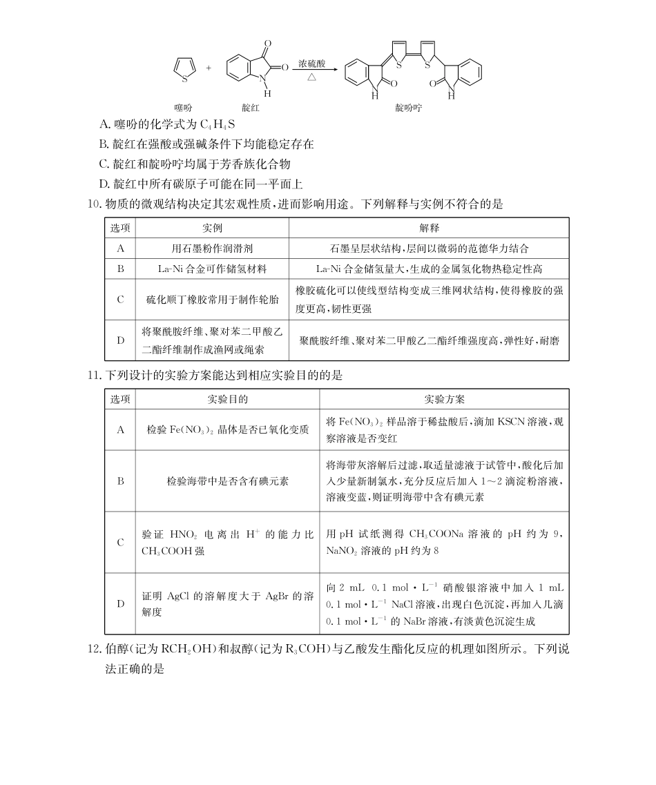 【化学(金太阳26-3001C)】江西金太阳2026届高三上学期1月百万大联考（26-3001C）(1.29-1.30).pdf_第3页