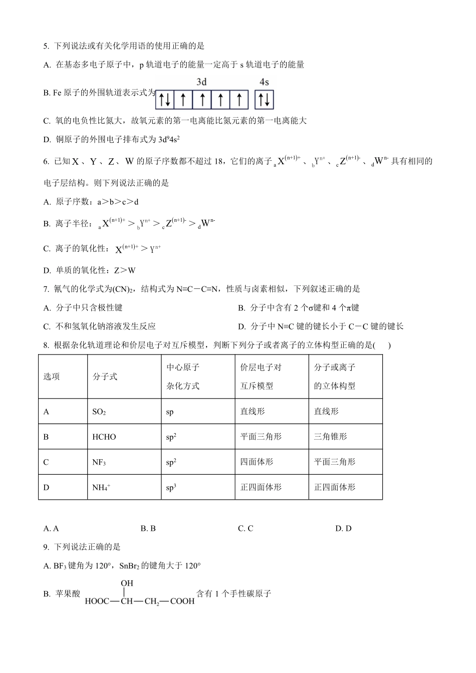 【化学】2025-2026长春汽三高二上期末考试.pdf_第2页