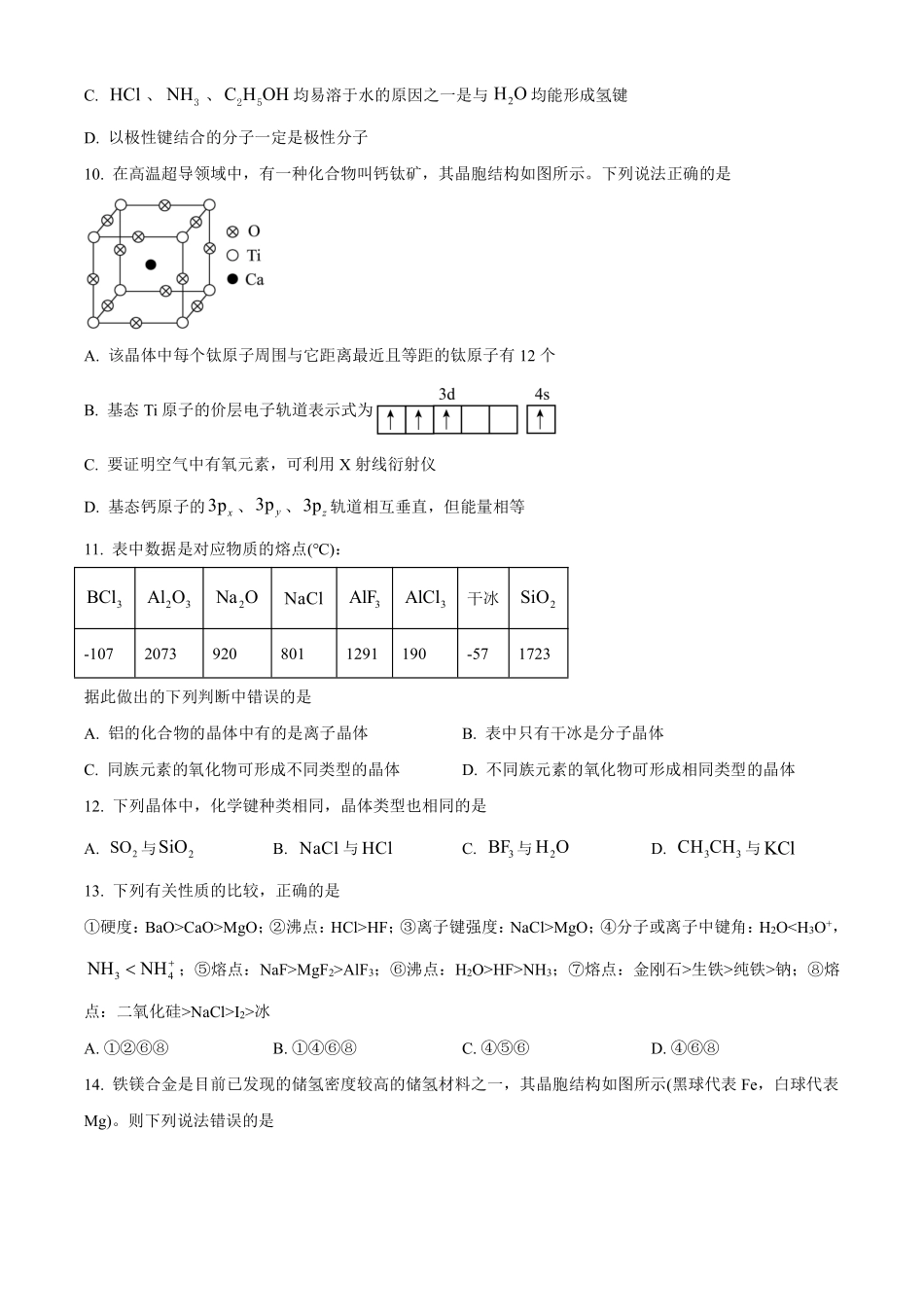 【化学】2025-2026长春汽三高二上期末考试.pdf_第3页