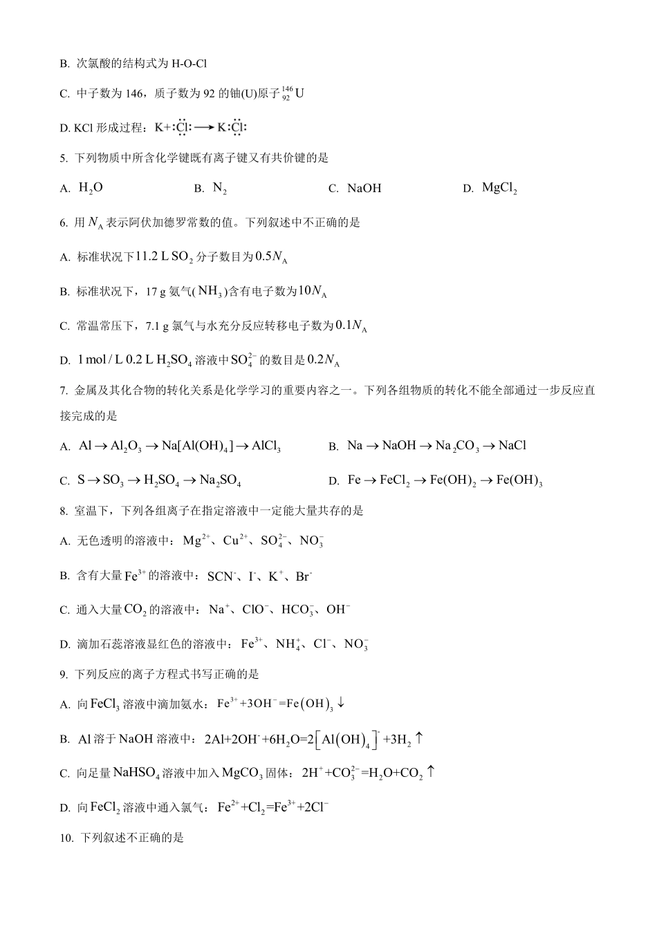 【化学】2025-2026长春汽三高一上期末考试.pdf_第2页