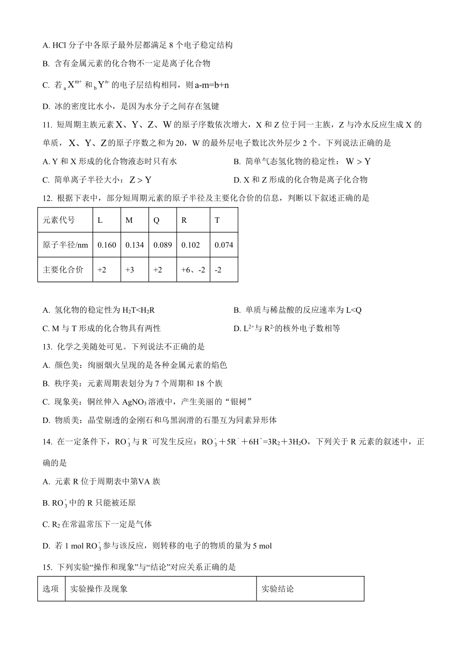 【化学】2025-2026长春汽三高一上期末考试.pdf_第3页