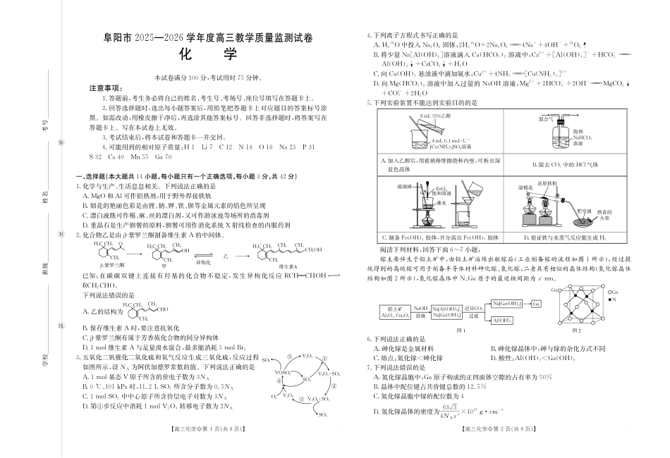 【化学】安徽阜阳市2025一2026学年度高三教学质量监测（26-156C）.pdf_第1页