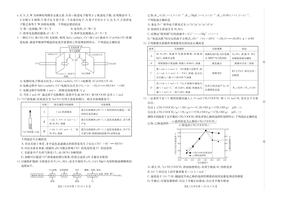 【化学】安徽阜阳市2025一2026学年度高三教学质量监测（26-156C）.pdf_第2页