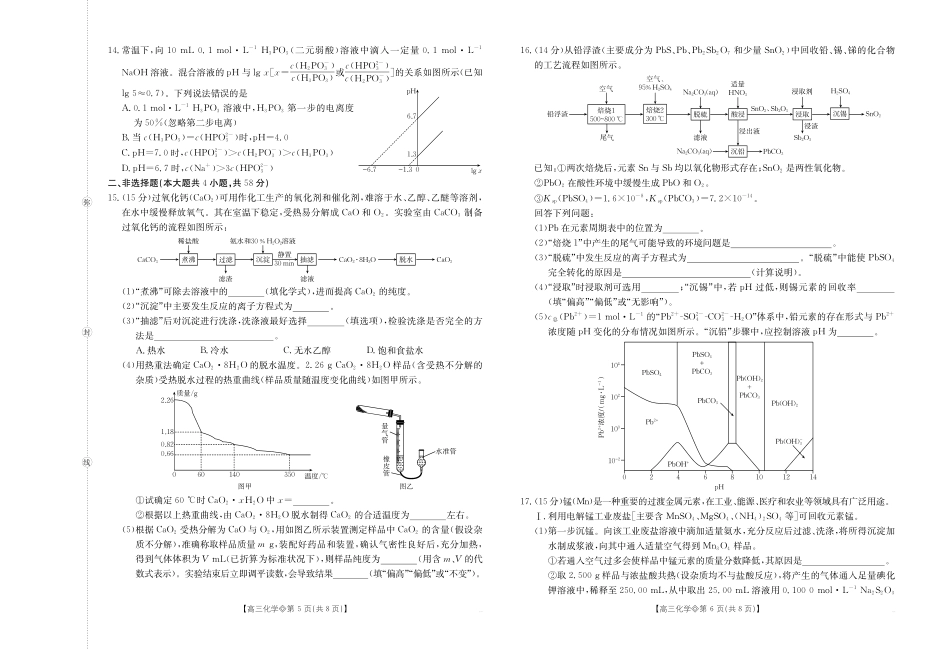 【化学】安徽阜阳市2025一2026学年度高三教学质量监测（26-156C）.pdf_第3页