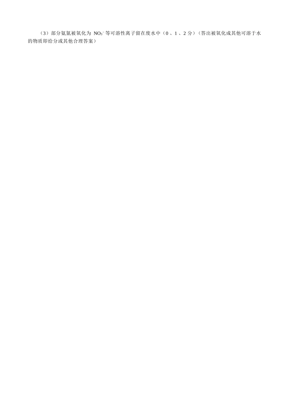 【化学】福建宁德市2025-2026学年度第一学期期末高一年级质量检测(2.2-2.4).docx_第2页