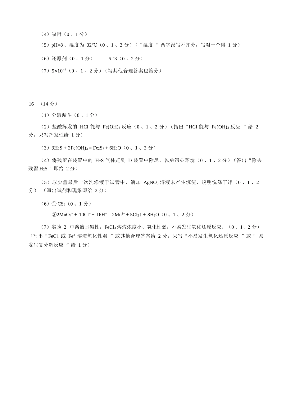 【化学】福建宁德市2025-2026学年度第一学期期末高一年级质量检测(2.2-2.4).docx_第3页