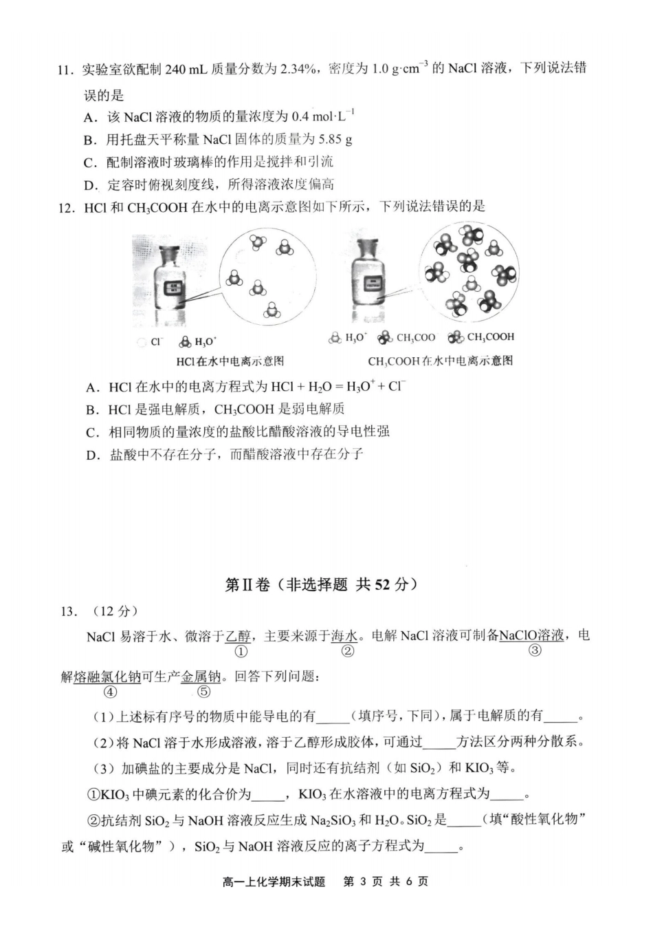 【化学】福建宁德市2025-2026学年度第一学期期末高一年级质量检测(2.2-2.4).pdf_第3页