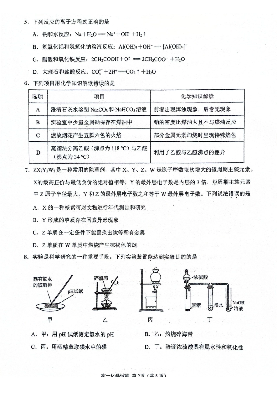 【化学】福建泉州市2025-2026学年度上学期高一年级期末考试参考试题(2.2-2.4).pdf_第2页