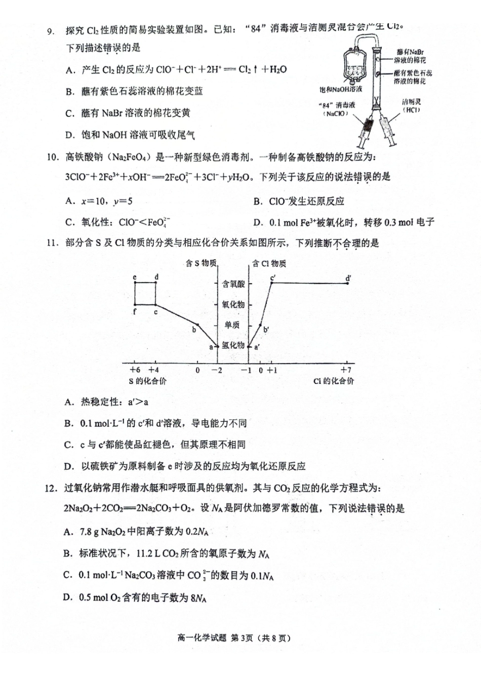 【化学】福建泉州市2025-2026学年度上学期高一年级期末考试参考试题(2.2-2.4).pdf_第3页