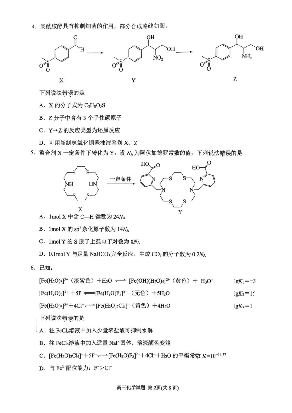【化学】福建泉州市2026届高中毕业班质量监测（二）(泉州二检)(1.29-1.31)..pdf_第2页