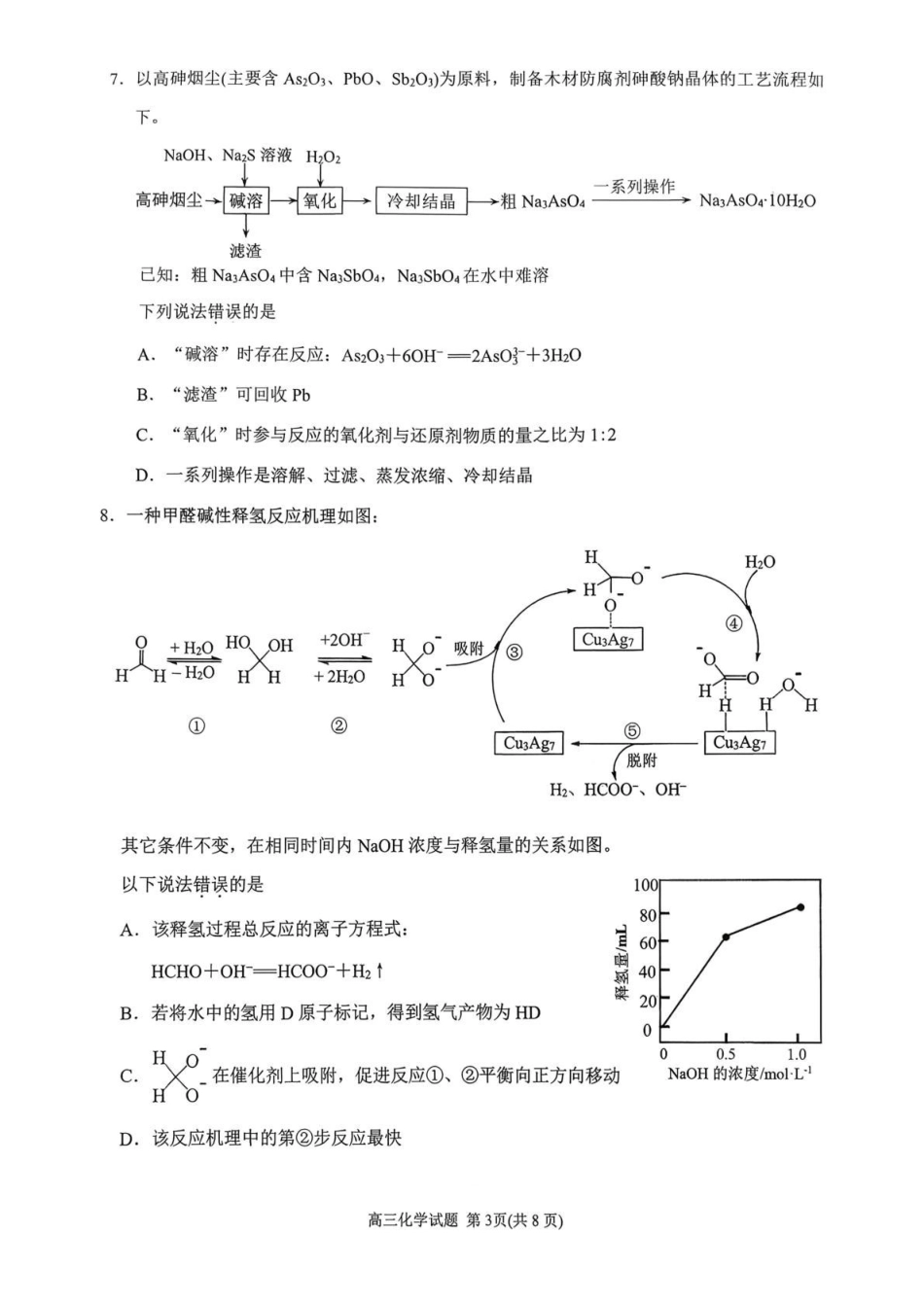 【化学】福建泉州市2026届高中毕业班质量监测（二）(泉州二检)(1.29-1.31)..pdf_第3页