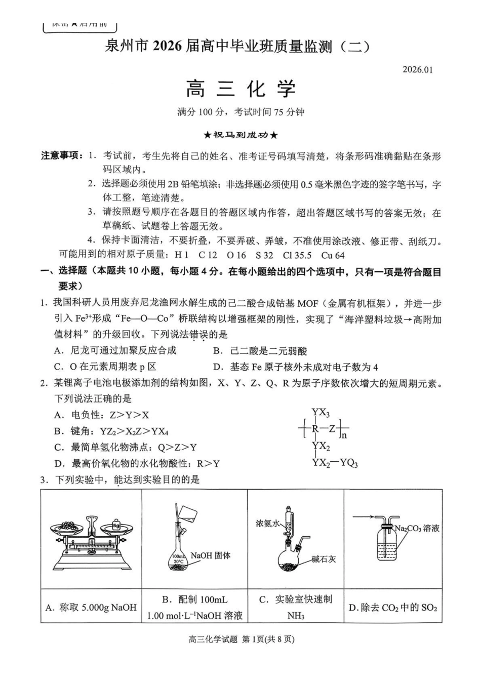 【化学】-福建泉州市2026届高中毕业班质量监测(二)(泉州二检)(1.29-1.31)..pdf_第1页