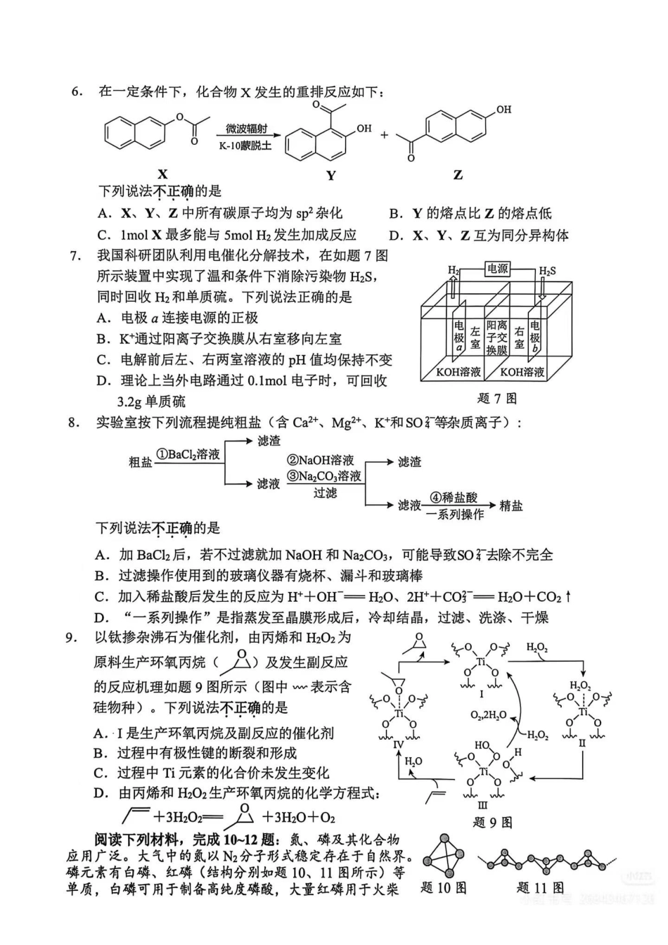 【化学】江苏常州市2025-2026学年第一学期高三年级期末质量调研(1.27-1.29).docx.pdf_第2页
