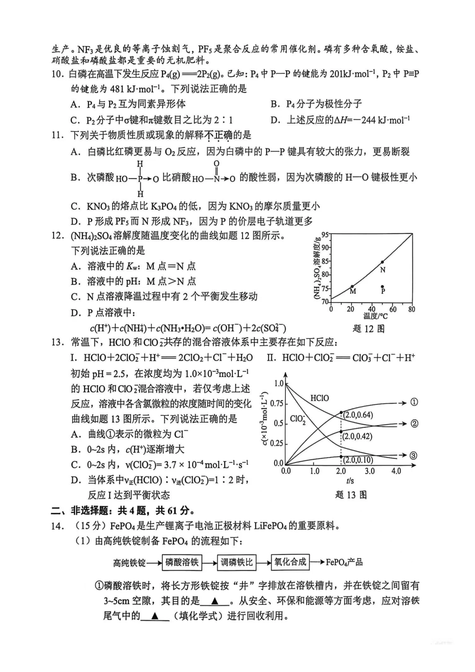 【化学】江苏常州市2025-2026学年第一学期高三年级期末质量调研(1.27-1.29).docx.pdf_第3页