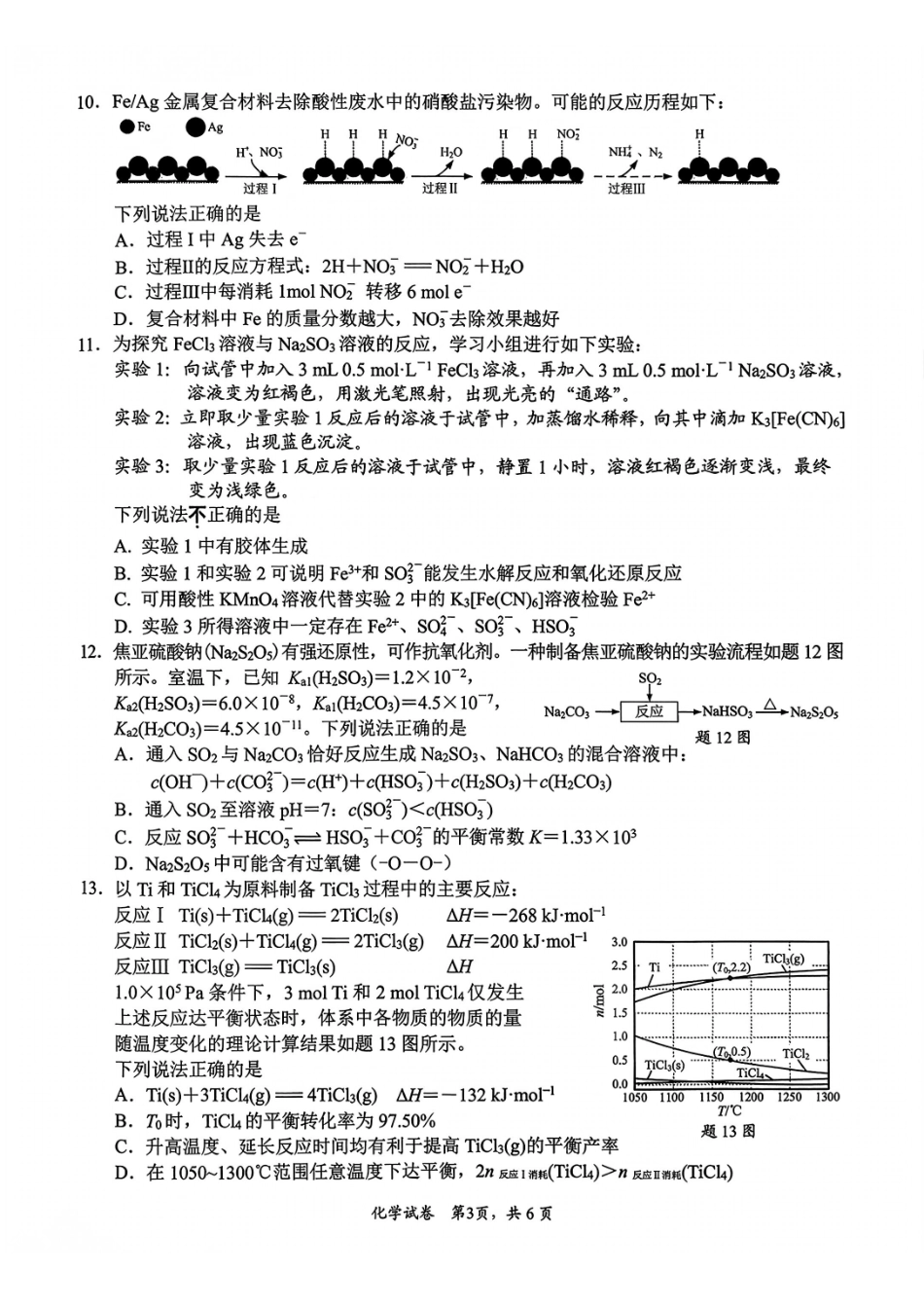 【化学】江苏南通市2026届高三年级上学期学业质量监测(南通一模)(1.28-1.30).pdf_第3页