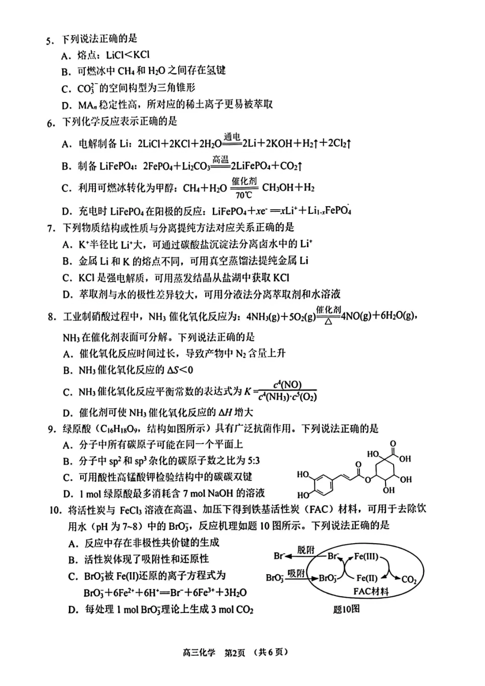 【化学】江苏苏州市2025-2026学年度第一学期2026届高三年级期末调研考试(苏州零模)(2.3-2.5).pdf_第2页