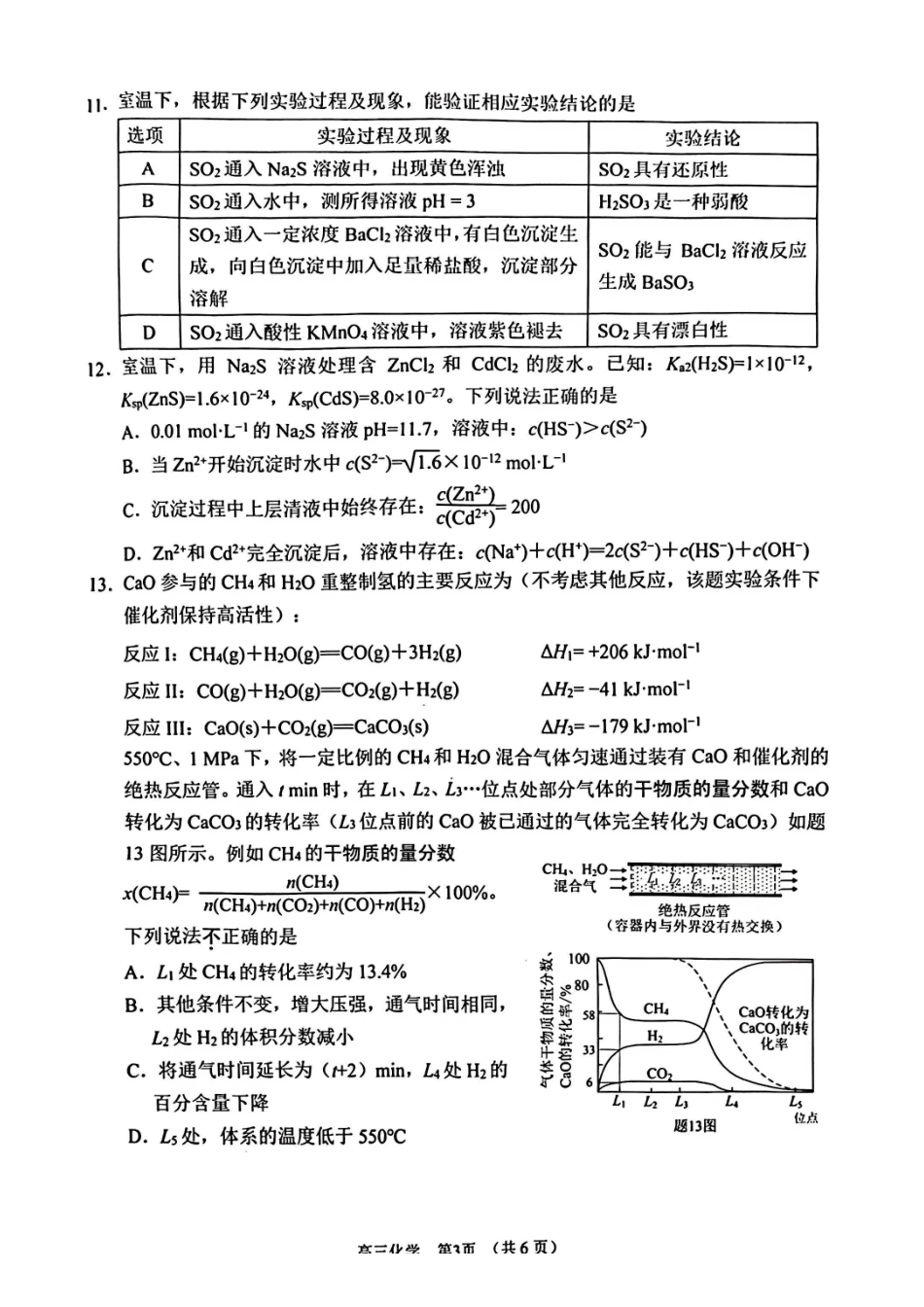 【化学】江苏苏州市2025-2026学年度第一学期2026届高三年级期末调研考试(苏州零模)(2.3-2.5).pdf_第3页