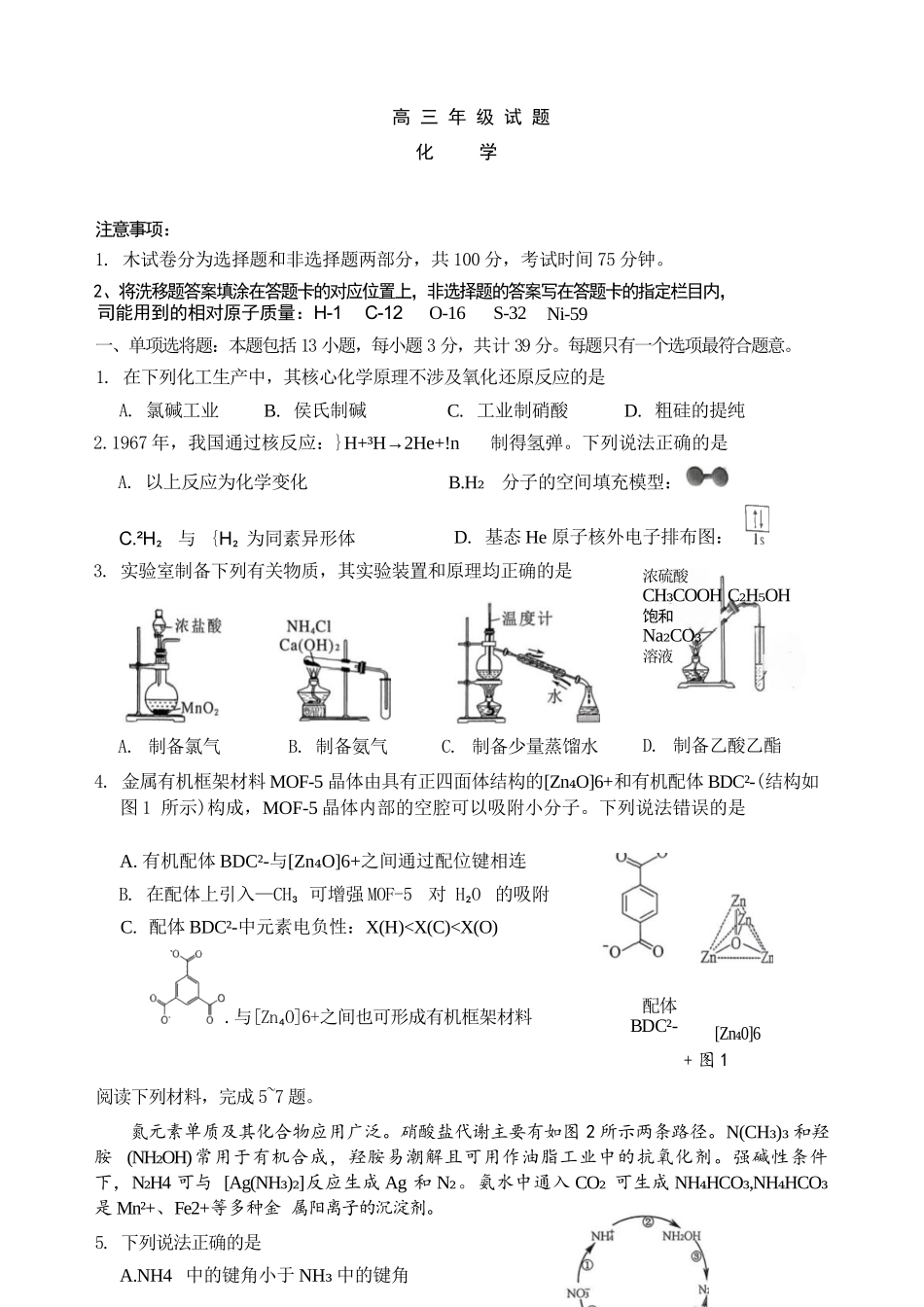 【化学】江苏无锡市2025-2026学年度第一学期2026届高三年级期末教学质量监测考试(2.2-2.4).docx_第1页