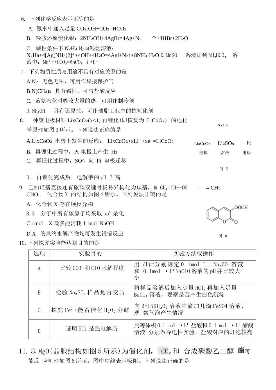 【化学】江苏无锡市2025-2026学年度第一学期2026届高三年级期末教学质量监测考试(2.2-2.4).docx_第3页