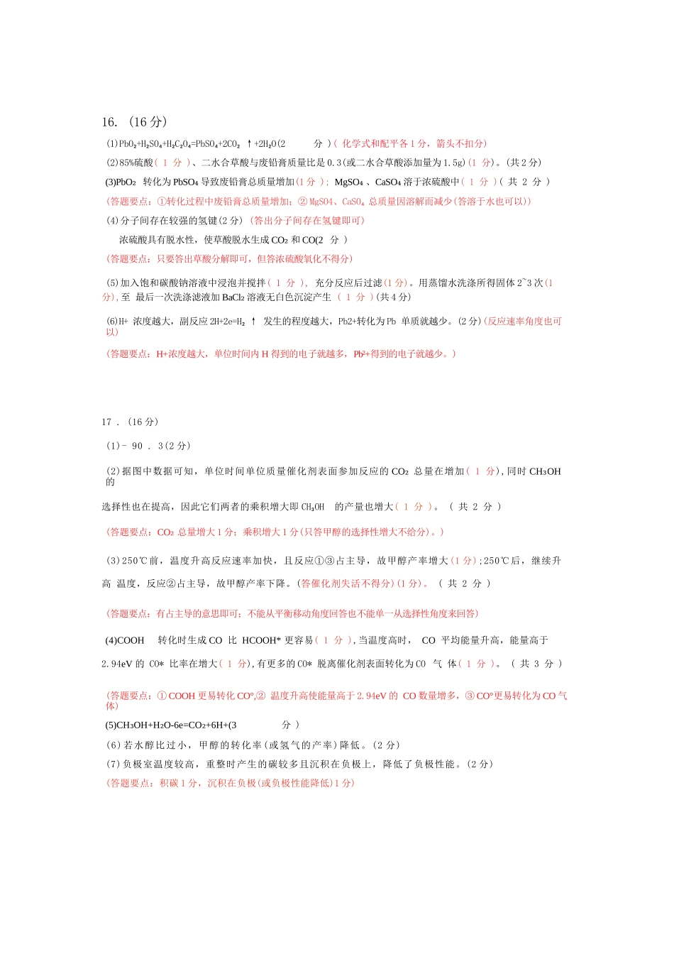 【化学】-江苏无锡市2025-2026学年度第一学期2026届高三年级期末教学质量监测考试(2.2-2.4).docx_第3页