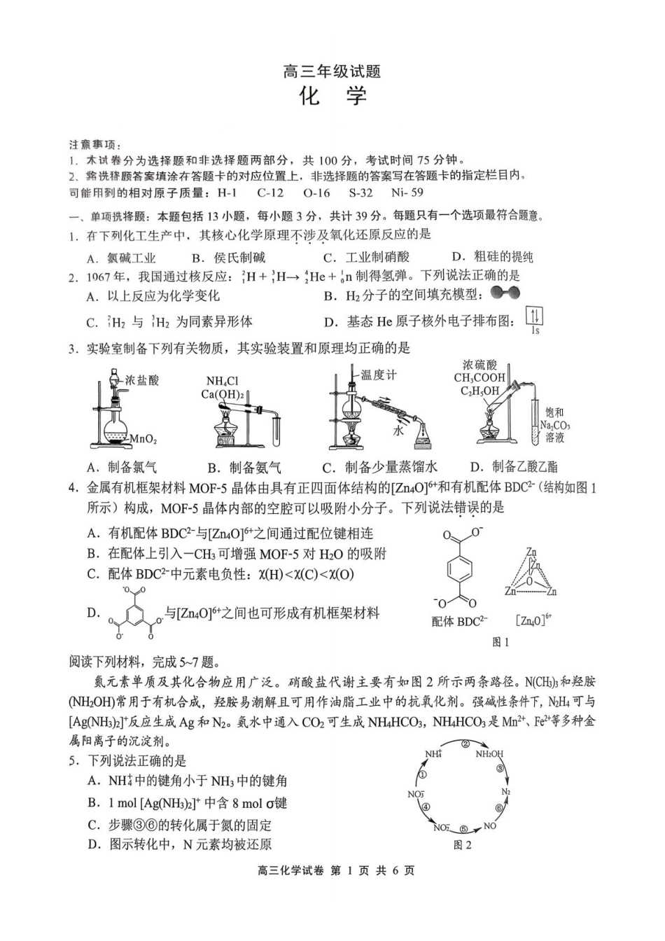 【化学】-江苏无锡市2025-2026学年度第一学期2026届高三年级期末教学质量监测考试(2.2-2.4).pdf_第1页
