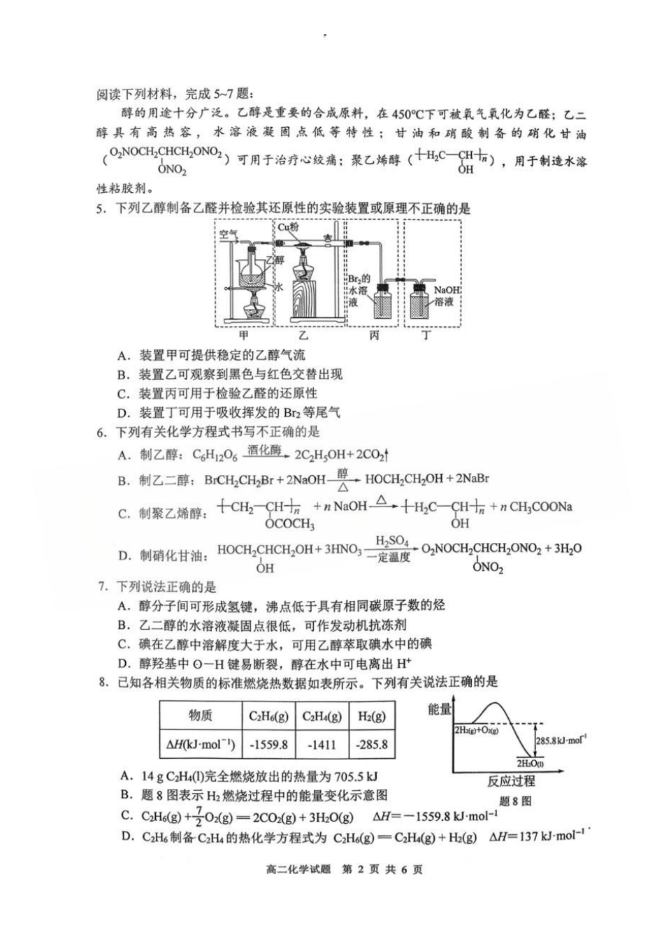 【化学】江苏徐州市2025-2026学年度第一学期高二年级期末抽测考试(2.2-2.3).docx_第2页