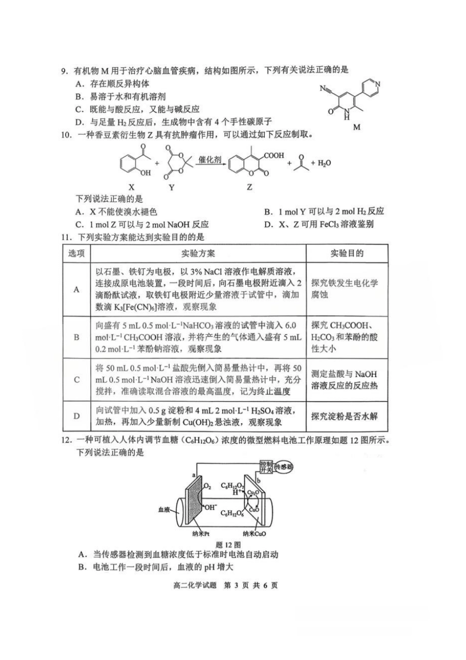 【化学】江苏徐州市2025-2026学年度第一学期高二年级期末抽测考试(2.2-2.3).docx_第3页