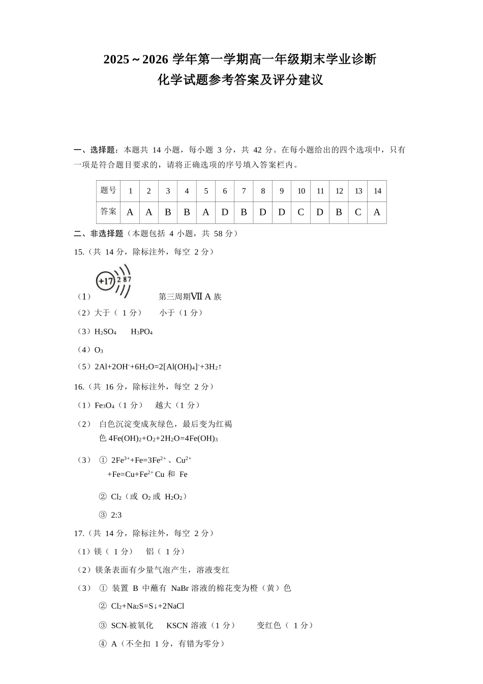 【化学】山西太原市2025-2026学年第一学期高一年级期末学业诊断(2.3-2.5).docx_第1页