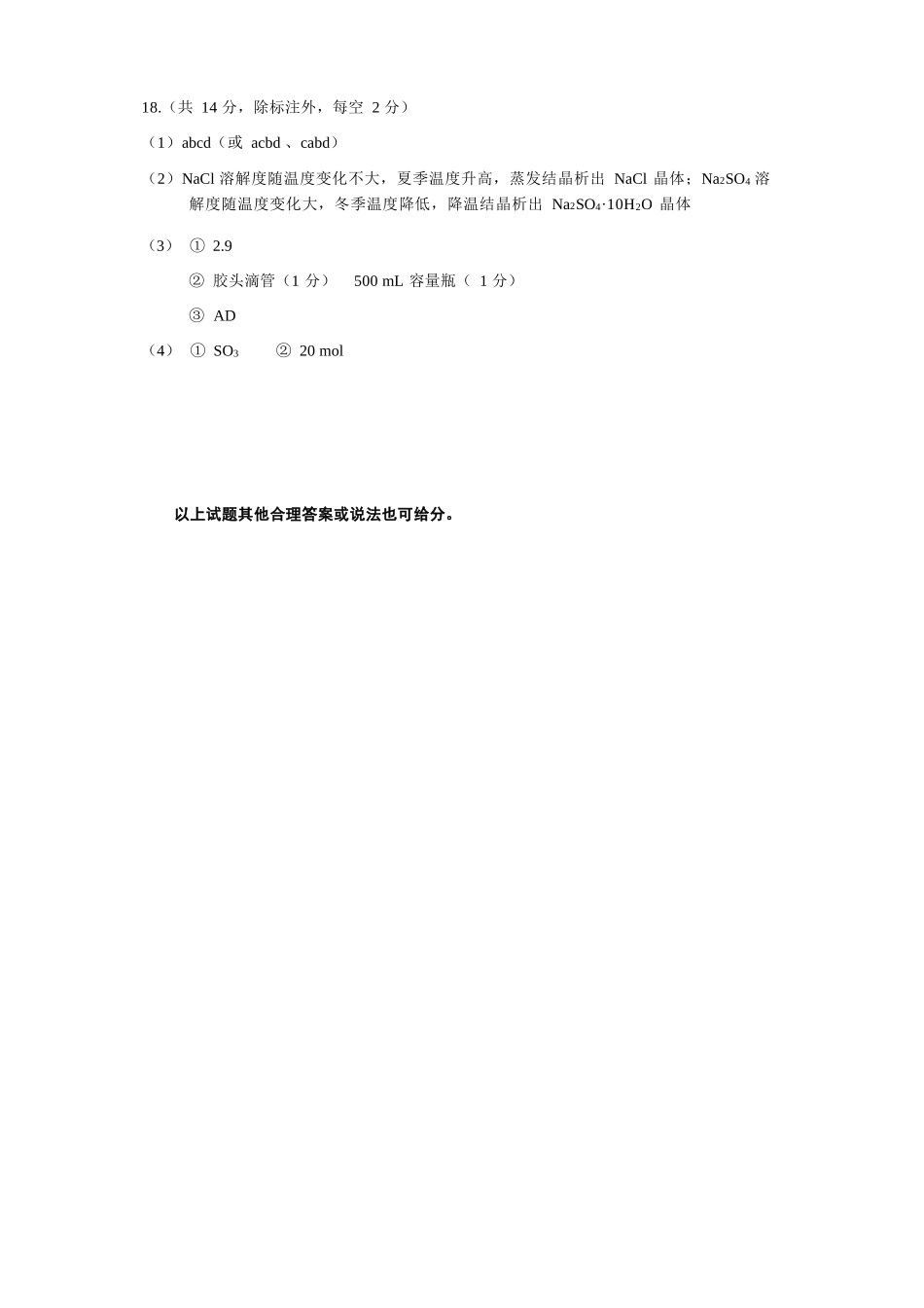 【化学】山西太原市2025-2026学年第一学期高一年级期末学业诊断(2.3-2.5).docx_第2页