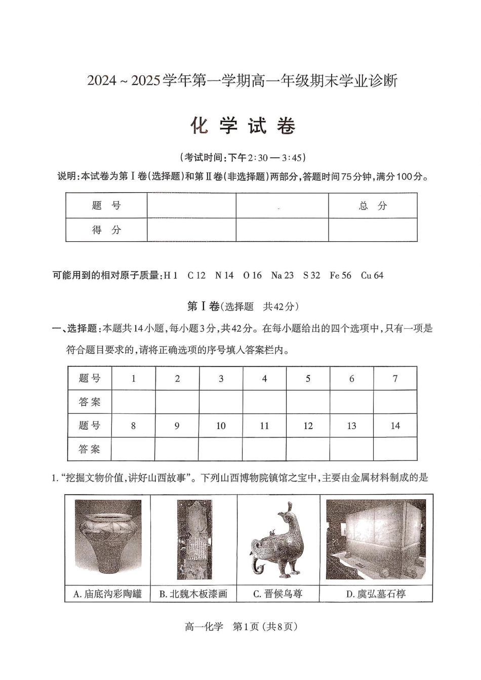 【化学】山西太原市2025-2026学年第一学期高一年级期末学业诊断(2.3-2.5).pdf_第1页