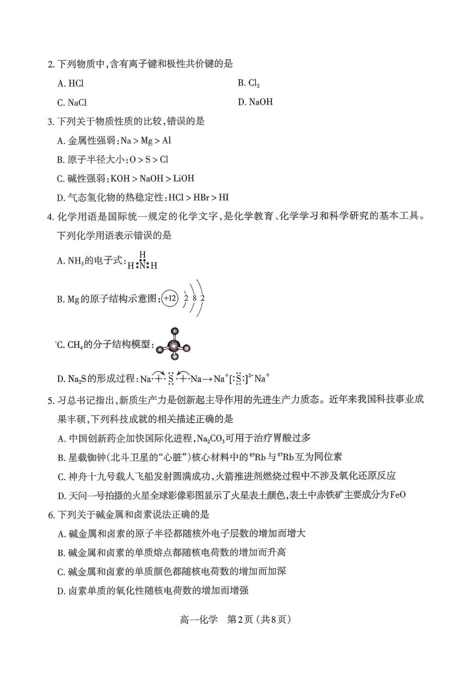 【化学】山西太原市2025-2026学年第一学期高一年级期末学业诊断(2.3-2.5).pdf_第2页