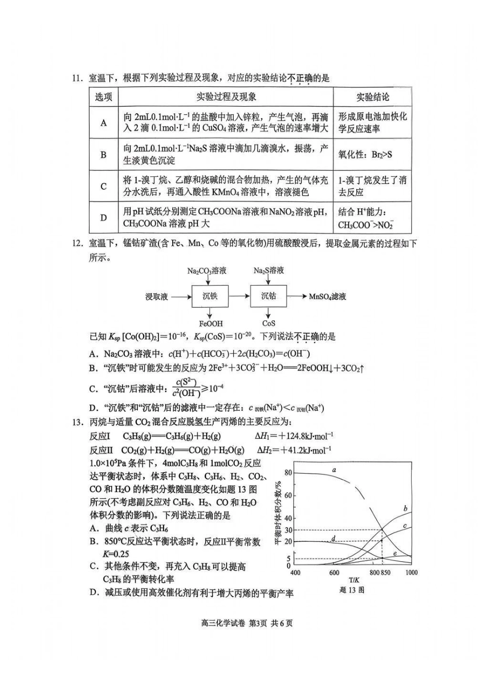 【化学+答案】江苏南京市、盐城市2025-2026学年度第一学期高三年级期末调研测试(南京盐城一模)(1.22-1.23).pdf_第3页