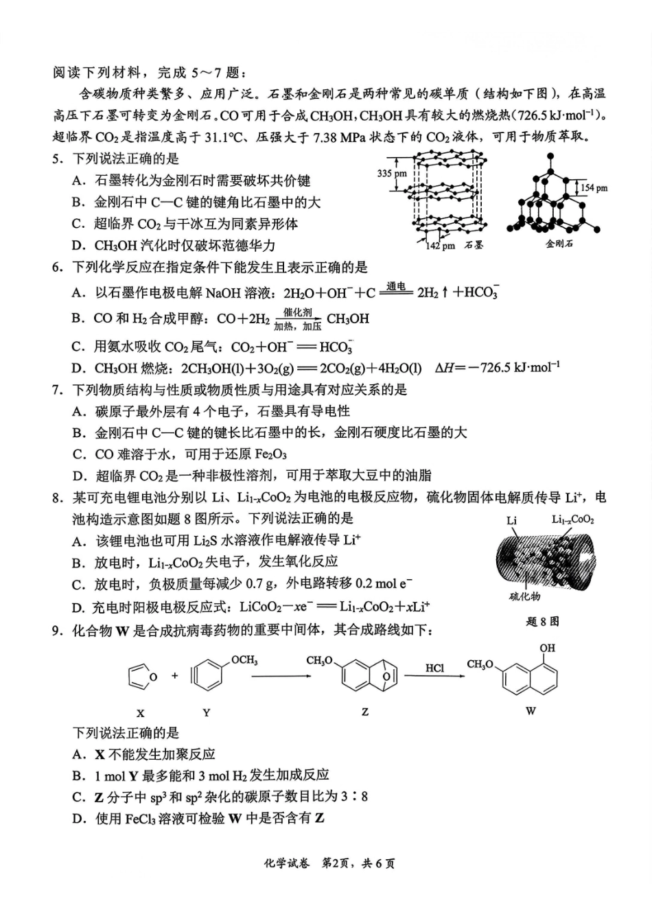 【化学+答案】江苏南通市2026届高三年级上学期学业质量监测(南通一模)(1.28-1.30).pdf_第2页